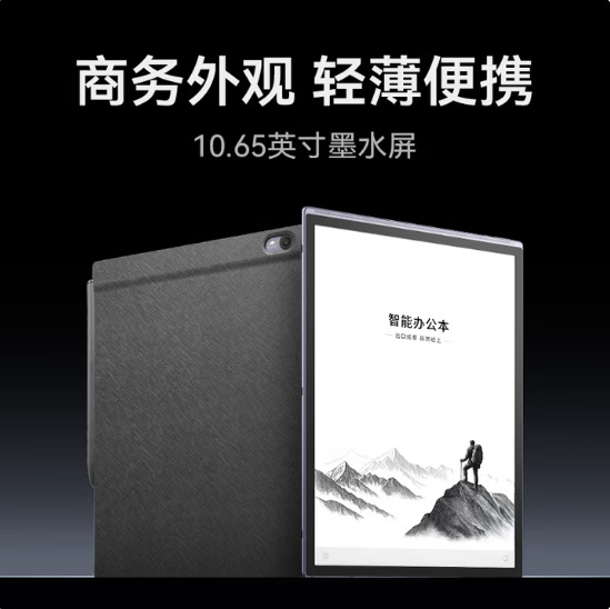 iFlytek Smart Office Notebook X5 10.65-inch Ink Screen Electronic Paper Book E-book Reader