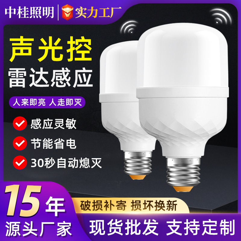 LED radar human body sensor light intelligent sound and light control infrared induction corridor staircase corridor bathroom light bulb