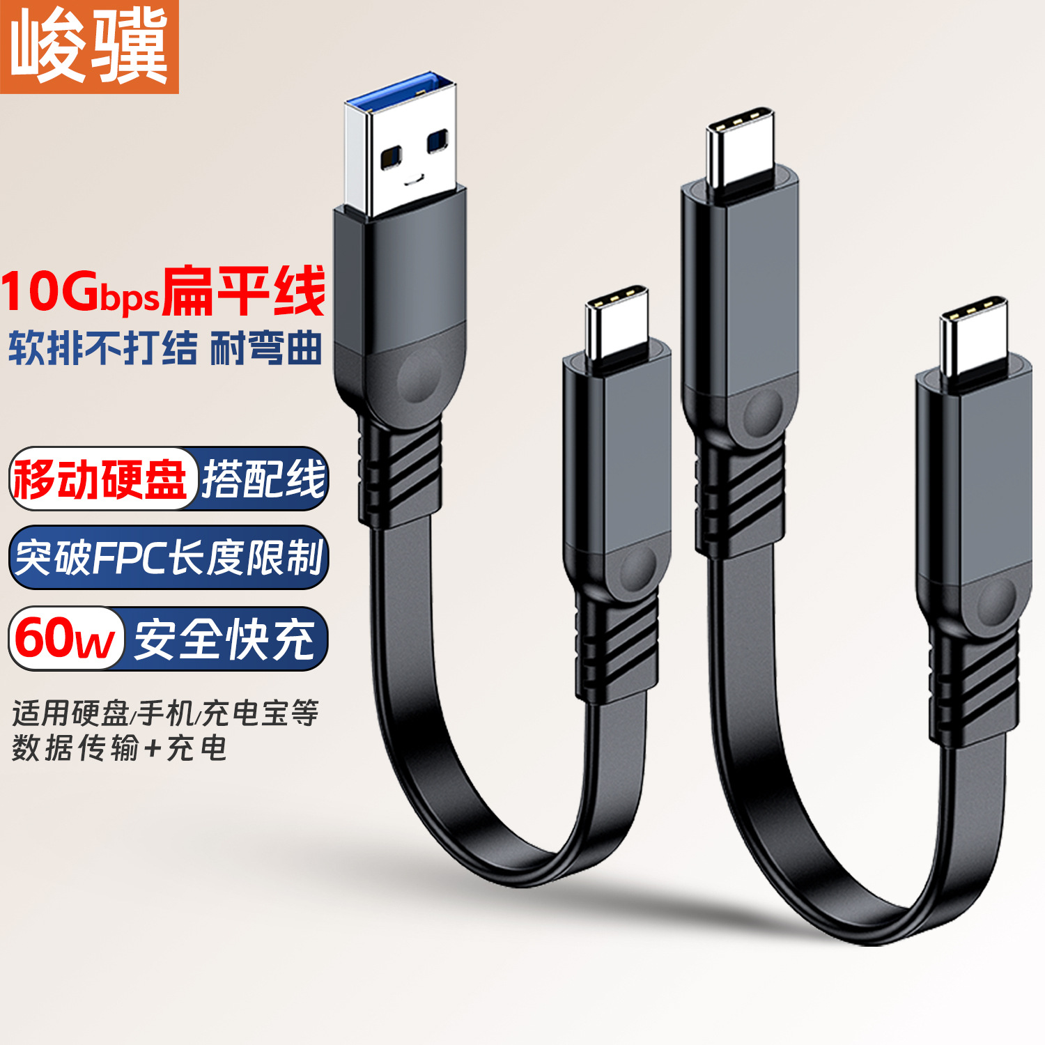 USB3.2 to Type-c data cable 10Gbps hard drive cable flat power bank noodle short cable 60W fast charging cable