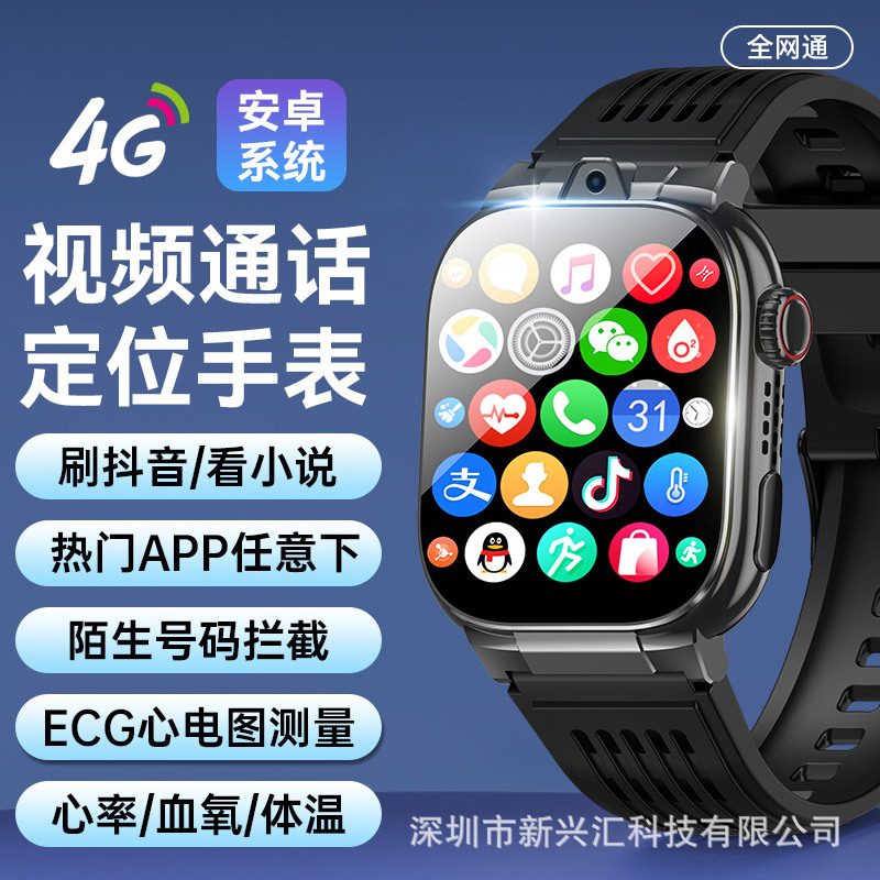 The new AD01 positioning 4G card health WIFI ECG sleep SOS payment NFC access control Android smart watch