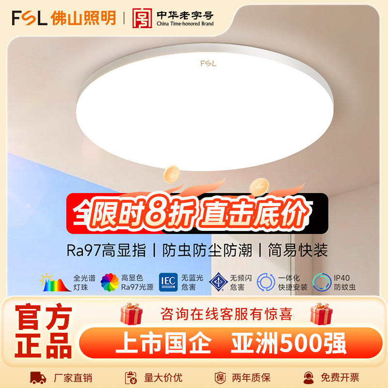 FSL Foshan Lighting Full Spectrum Lighting Bedroom Ultra-Thin High Bright Modern Simple Balcony Led Three-Proof Ceiling Light