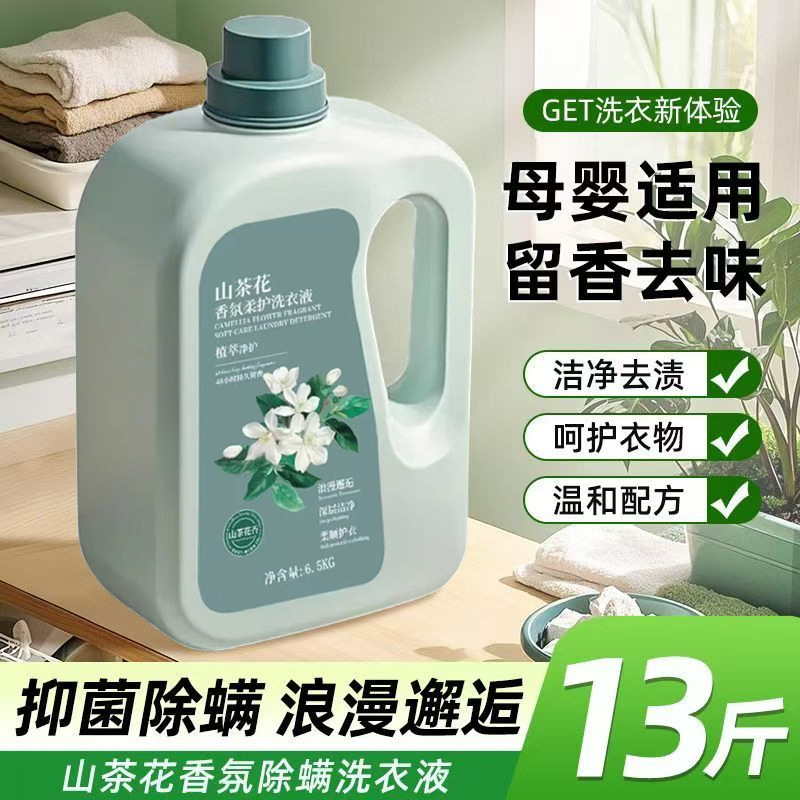 Camellia long-lasting fragrance laundry detergent for household use, affordable volume, wholesale, strong decontamination ability, mother and baby 10 catties commercial use