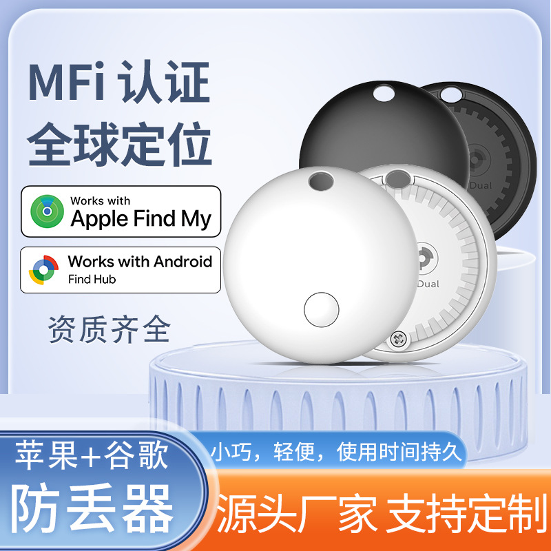 Dual system version smart anti-lost device airtag global search compatible with Apple Android portable mini locator