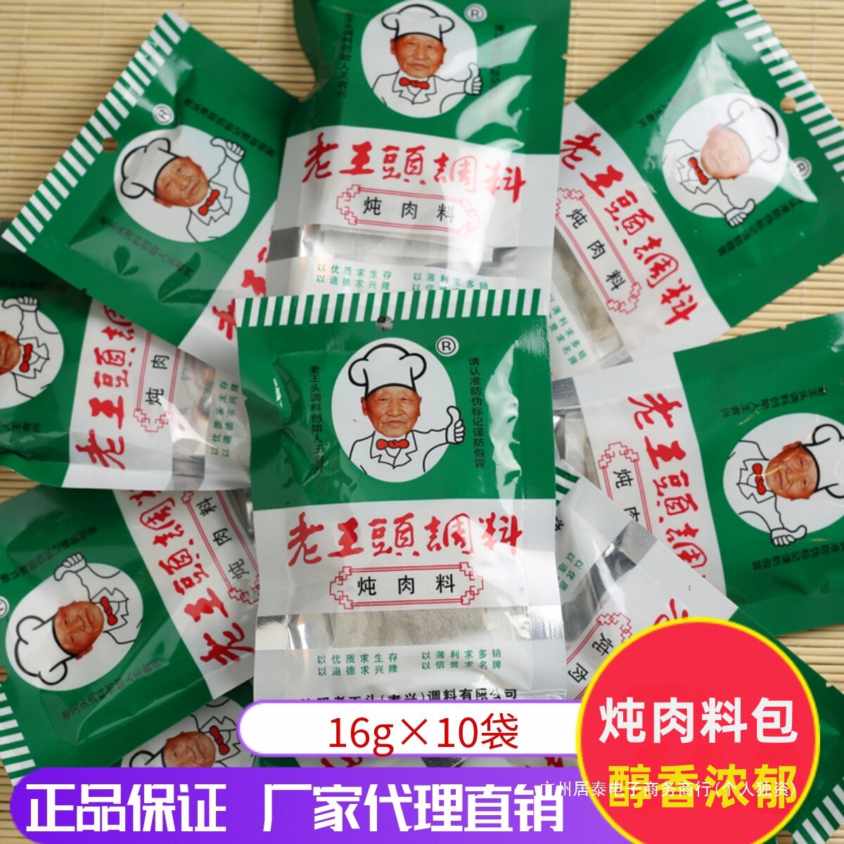 Northeastern Shenyang Laowangtou stewed meat, braised pork seasoning, cooked food marinade package, sauce package 16g*10 bags, free shipping
