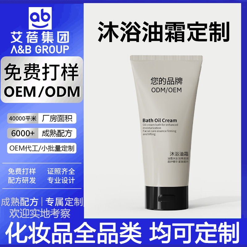 Bath oil cream, customized body scrub, back acne removal and exfoliation, oil nourishing fragrance shower gel, OEM processing