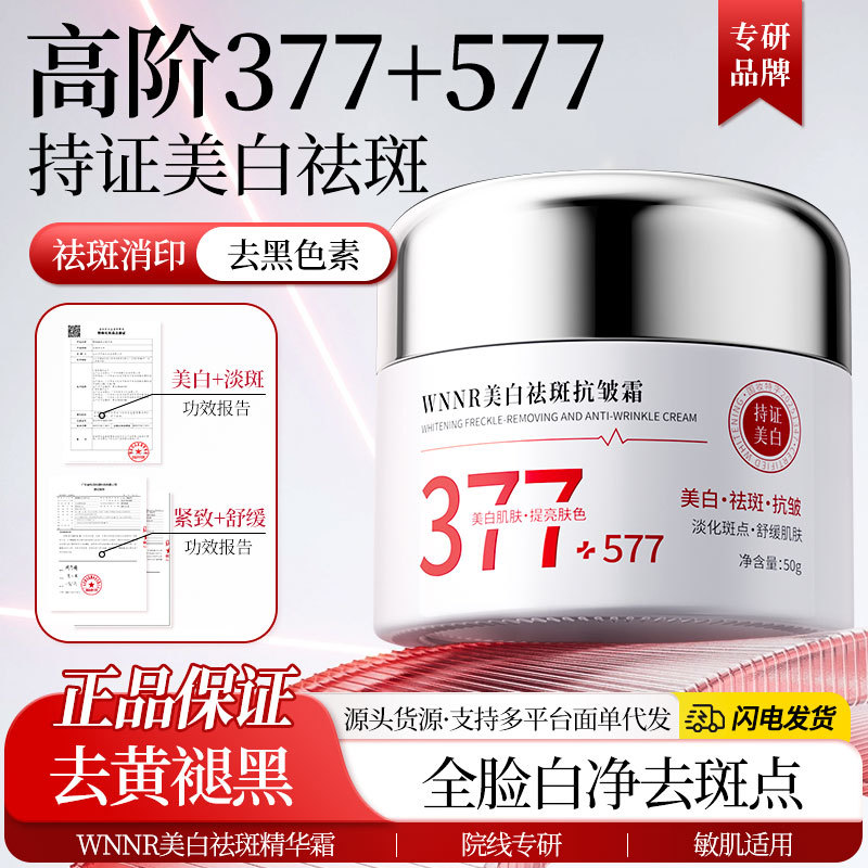 377+577 Whitening and Freckle Removal Cream, Firming, Anti-Wrinkle, Anti-Yellowing, Brightening, Lightening and Fading Spots, Moisturizing and Moisturizing Essence Cream