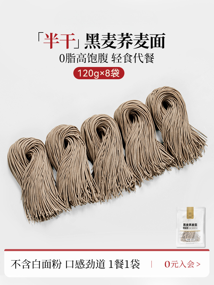 Soba noodles, rye noodles, 0 fat noodles, coarse grains, full grain meal replacement food, multigrain staple food, semi-dry fresh noodles