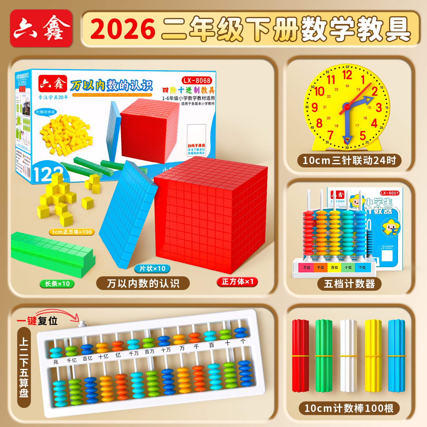 Second grade mathematics teaching aids set full volume three-dimensional geometric shape model student counter abacus plane graphics