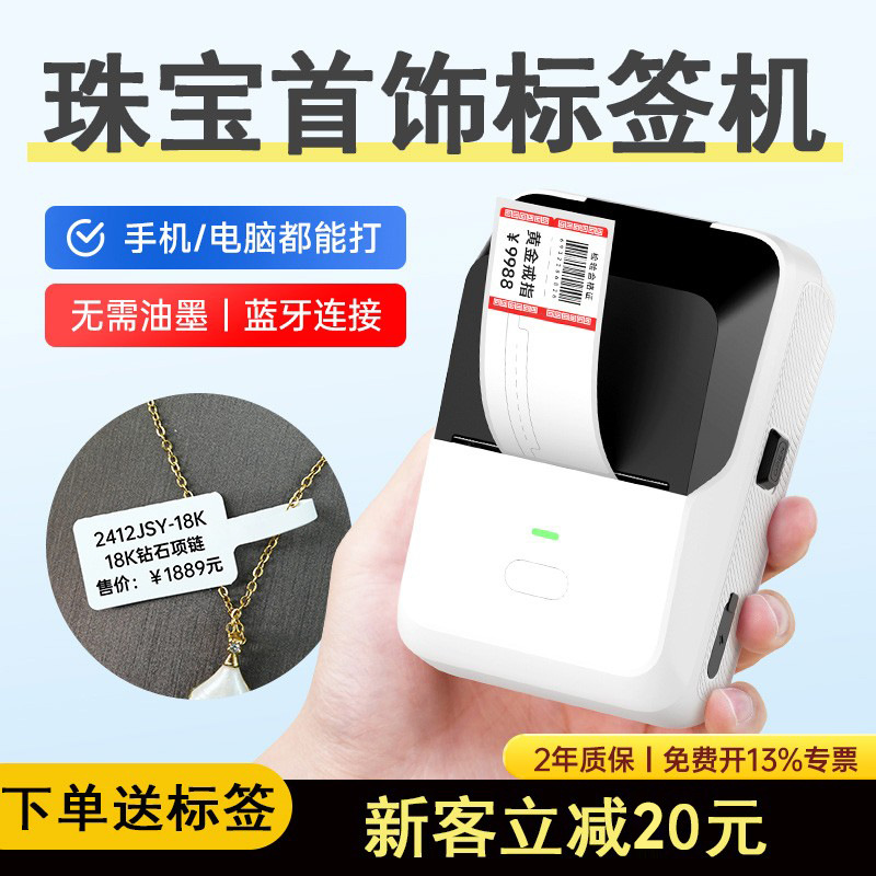 Detong P2 jewelry label printer jewelry tag price label barcode machine watch jade jade jade
