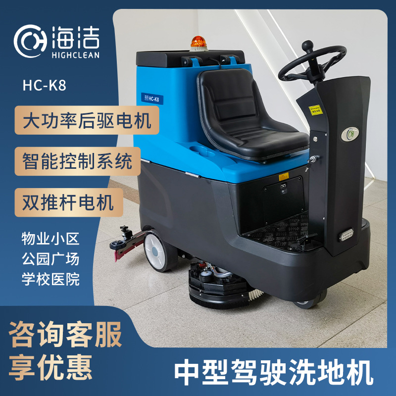 Multifunctional medium-sized ride-on floor scrubber, efficient floor cleaning, multiple hard floor compatible cleaning machines HC-K8