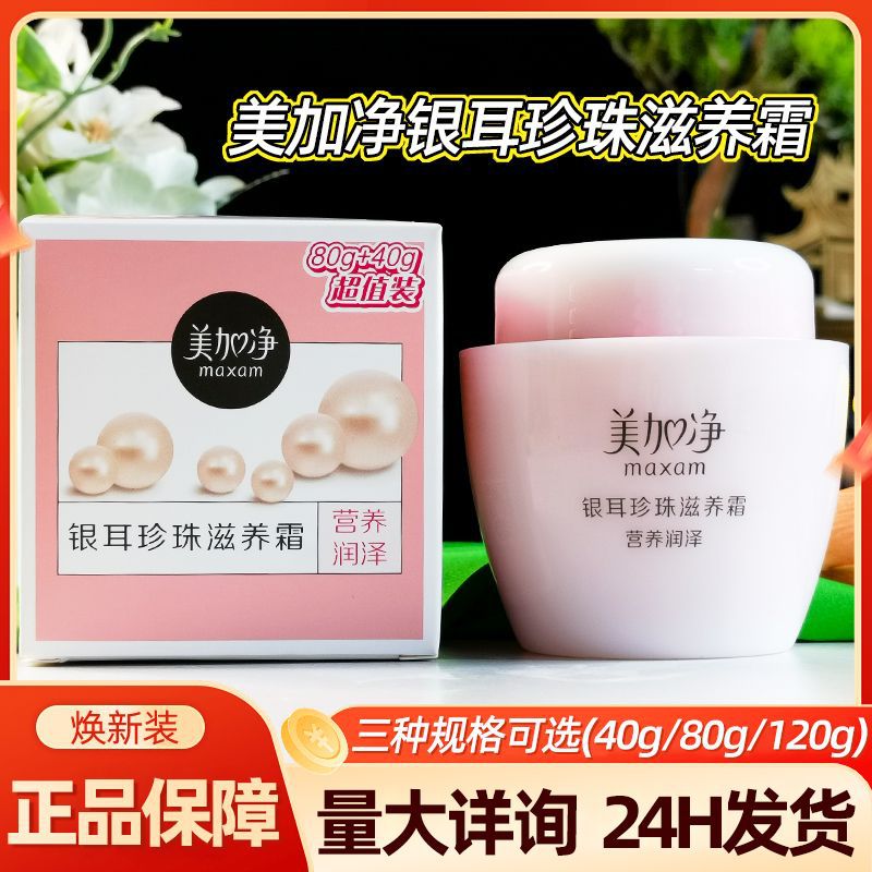 Meijiajing Tremella Pearl Nourishing Cream Bottled Hydrating Moisturizing Cream Skin Care Nutritional Cream Wholesale