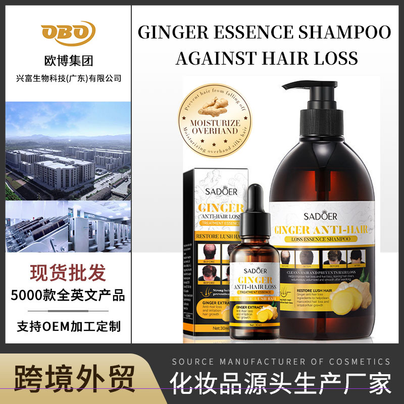 Full English hair care essential oil SADOER ginger shampoo anti-hair loss hair care essential oil cross-border foreign trade wholesale