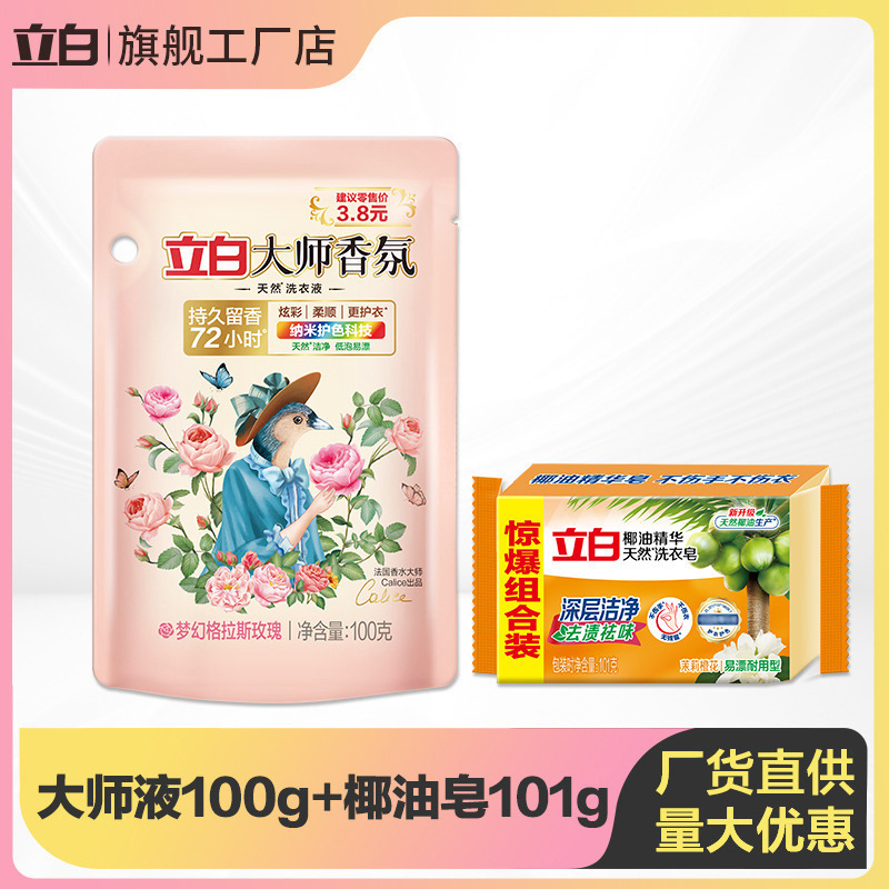 Liby Master Fragrance Laundry Detergent 100g Bag Household Coconut Oil Laundry Soap Soap Deep Cleansing, Stain Remover and Soft