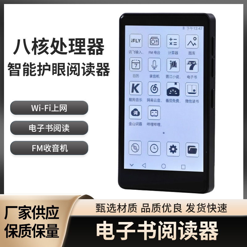 Compact and portable eight-core processor smart eye protection reader Wi-Fi Internet radio e-book reader