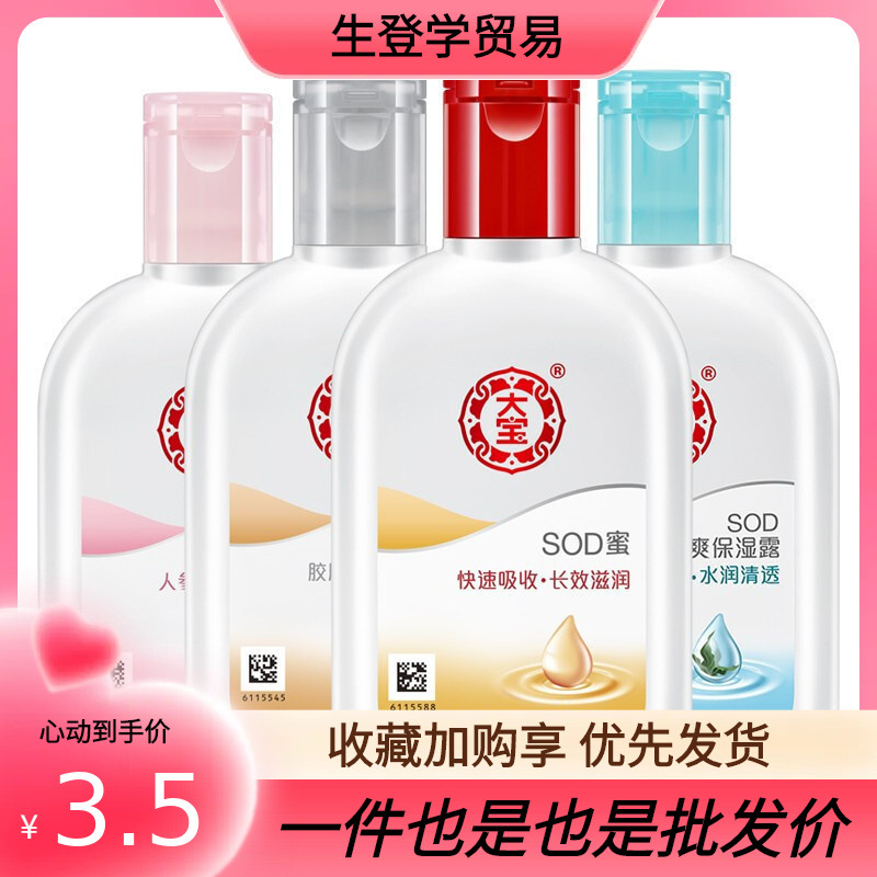 Dabao SOD Honey 100ml Lotion Face Cream Men's and Women's Skin Care Autumn and Winter Supplies Blue and White Fragrance Various Optional Moisturizing