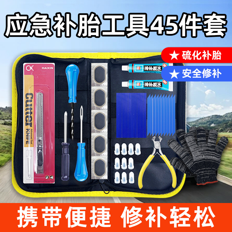 48-piece vacuum tire repair tool set for automobiles, motorcycles, electric vehicle repairs, emergency tire repair strips and glue