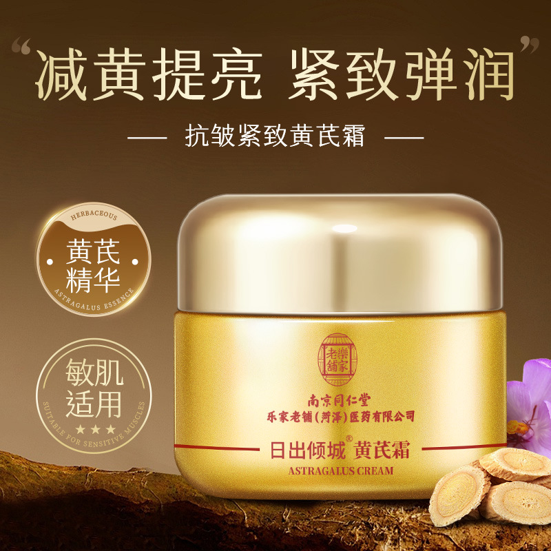 Nanjing Tongrentang Astragalus Cream Anti-Wrinkle Cream Improves Yellow Skin, Brightens Skin, Firms Anti-Wrinkle Brightening Astragalus Cream