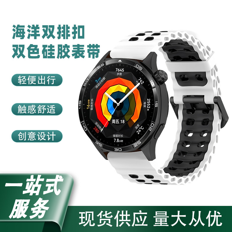 Suitable for Samsung galaxy Huawei double-breasted smart bracelet watch strap anti-slip fashion watch silicone strap