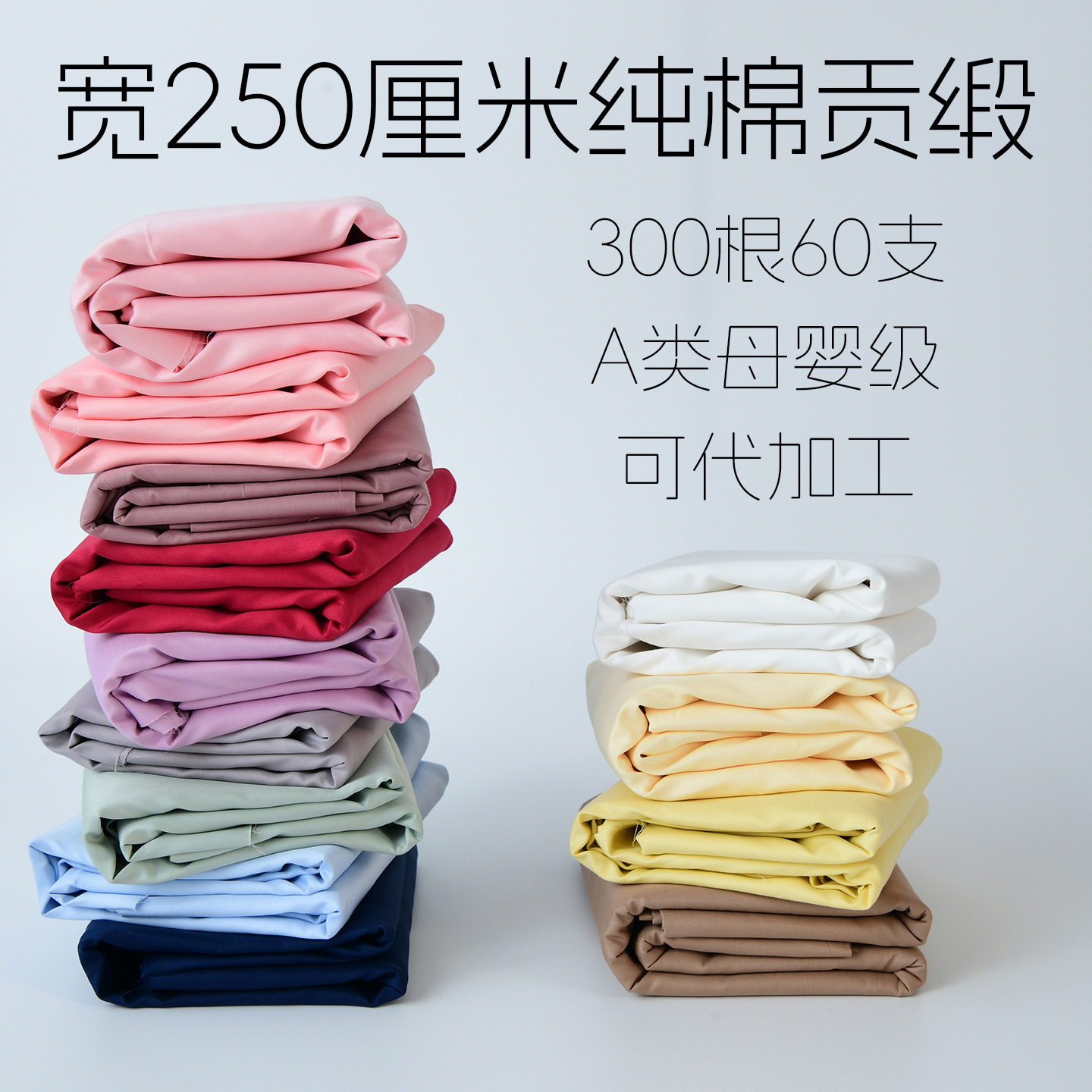 250cm wide 60 count pure cotton satin fabric handmade DIY bed sheet quilt pillowcase white plain bedding fabric