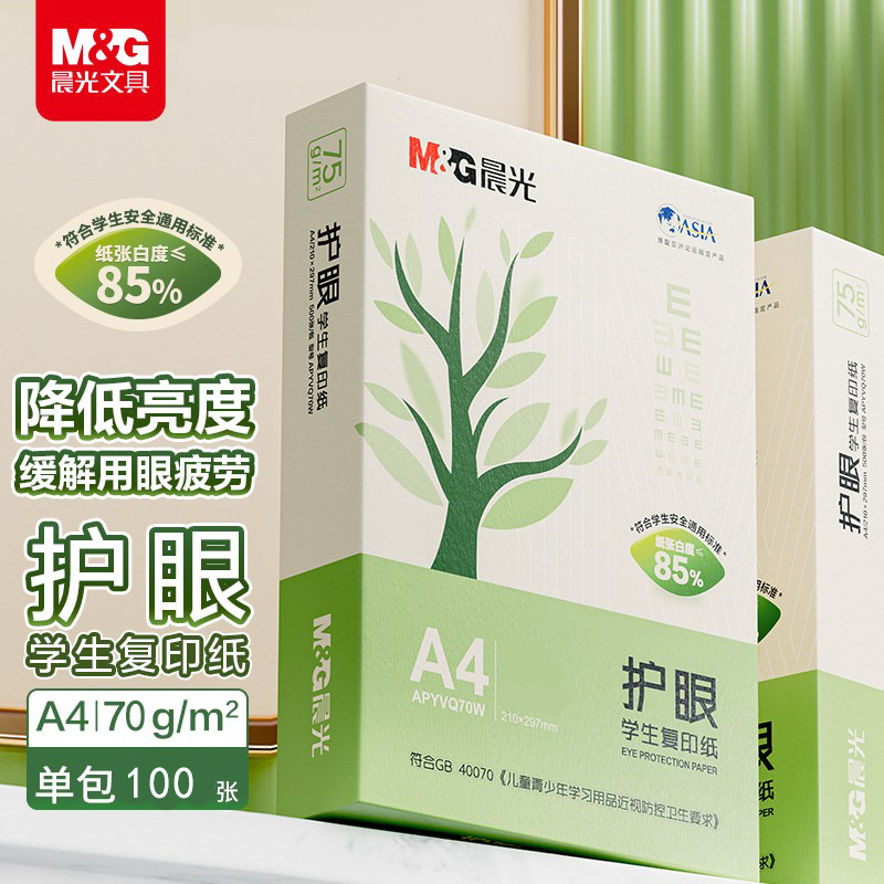 Stationery A4 eye protection copy paper printing paper 70g single pack a pack of 500 sheets full box 5 packs a box student paper copy