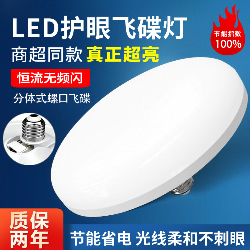 Super bright LED split flying saucer lamp energy-saving white light E27 screw ceiling lamp workshop high-power lighting household light bulb