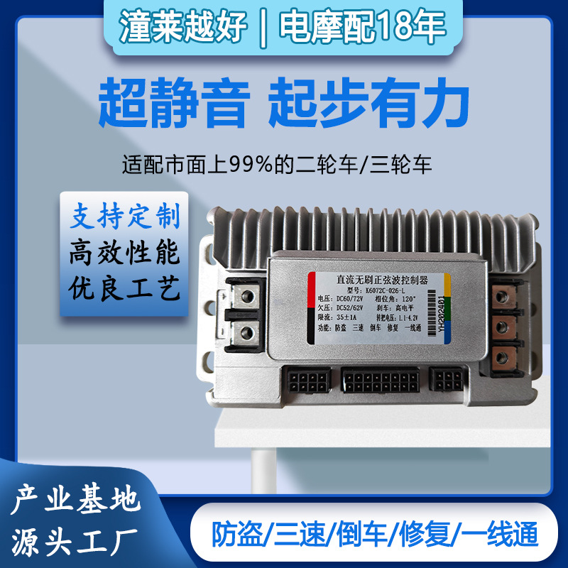 Electric vehicle 48V60V72V sine wave silent Yadi bell dual-mode controller vector direct brush no flow