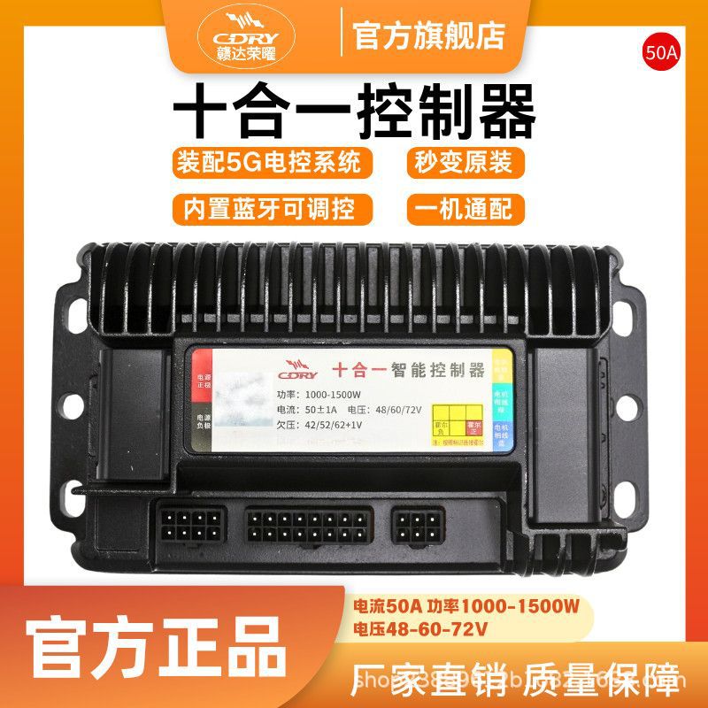 Ganda Rongyao's newly upgraded 50A built-in Bluetooth 10-in-1 electric vehicle controller is directly plugged in and installed online.
