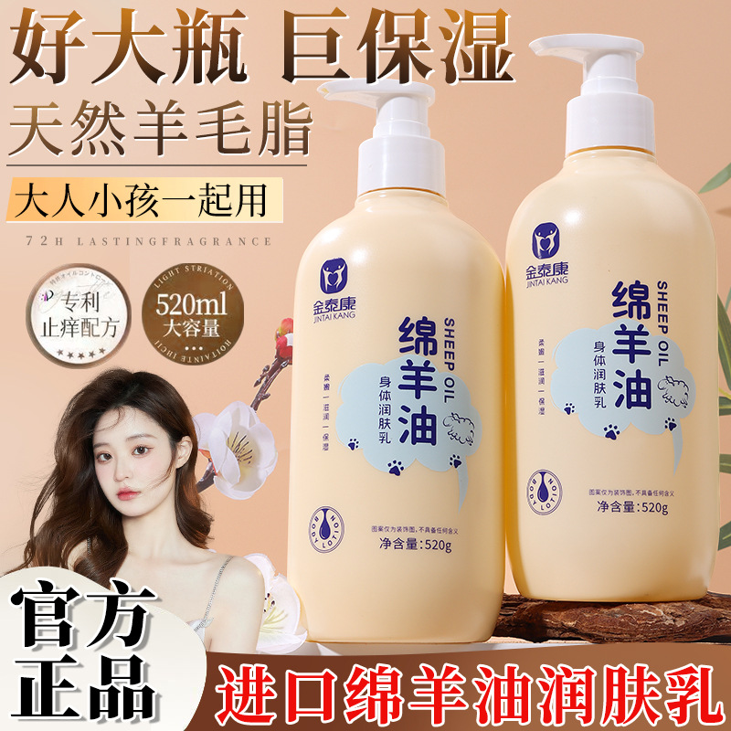 The popular sheep oil body lotion is moisturizing, soft and translucent to relieve dry and itchy skin body lotion for autumn and winter.