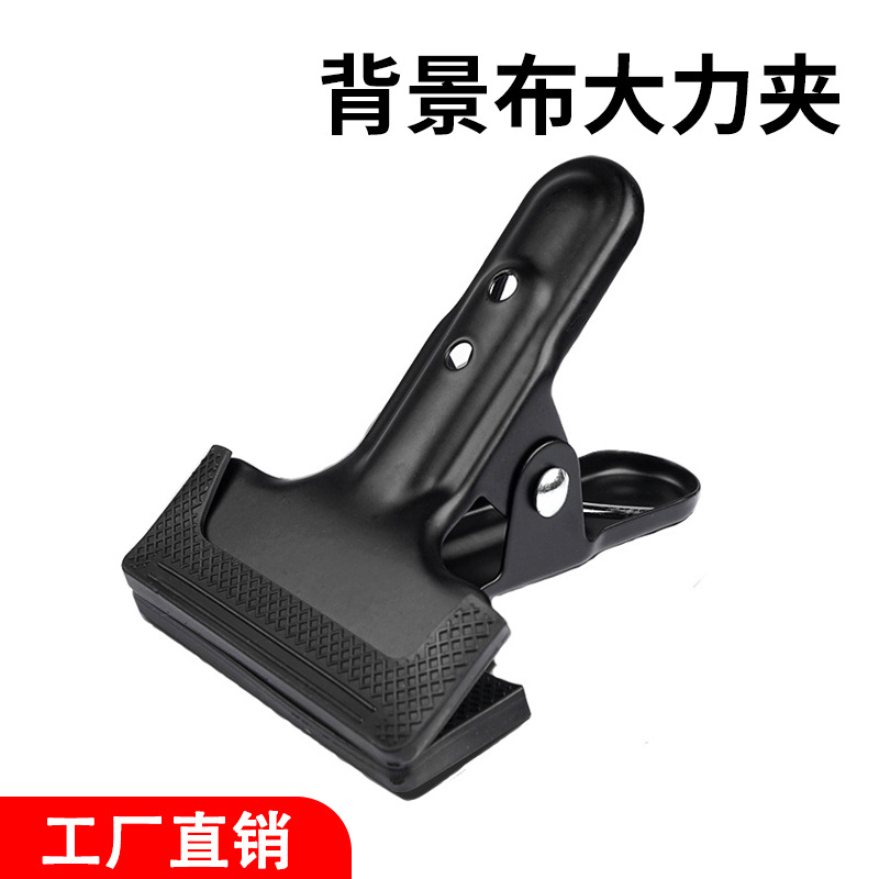Metal vigorous clip background clip photographic equipment background stand PVC background cloth fixed bracket clip clip outdoor shooting