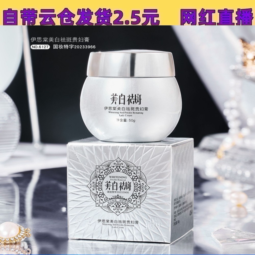 Yisitang Whitening and Freckle Removal Lady Cream Whitening Cream Freckle Cream Moisturizing and Fading Color Spots 50g on behalf of delivery