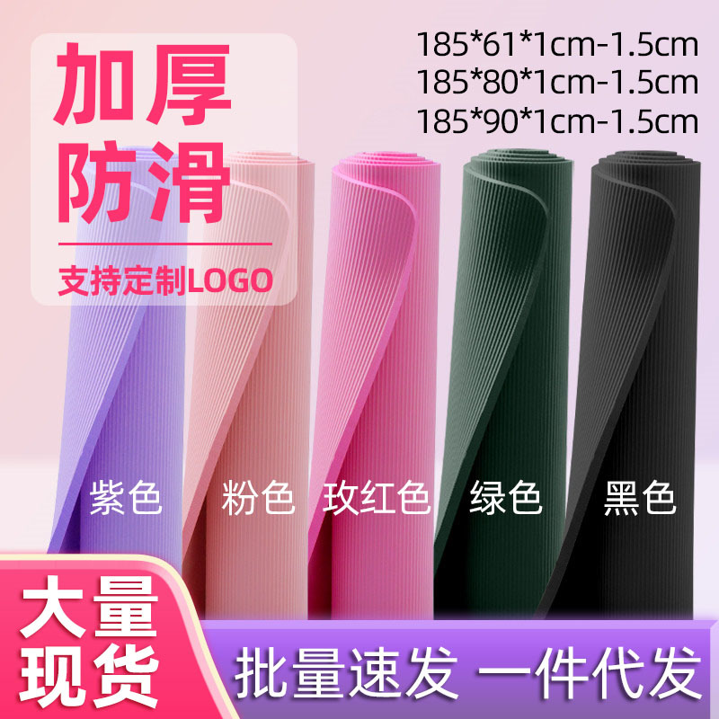 Yoga mat thickened non-slip widened adult men and women fitness yoga 185 solid color nbr yoga mat spot wholesale