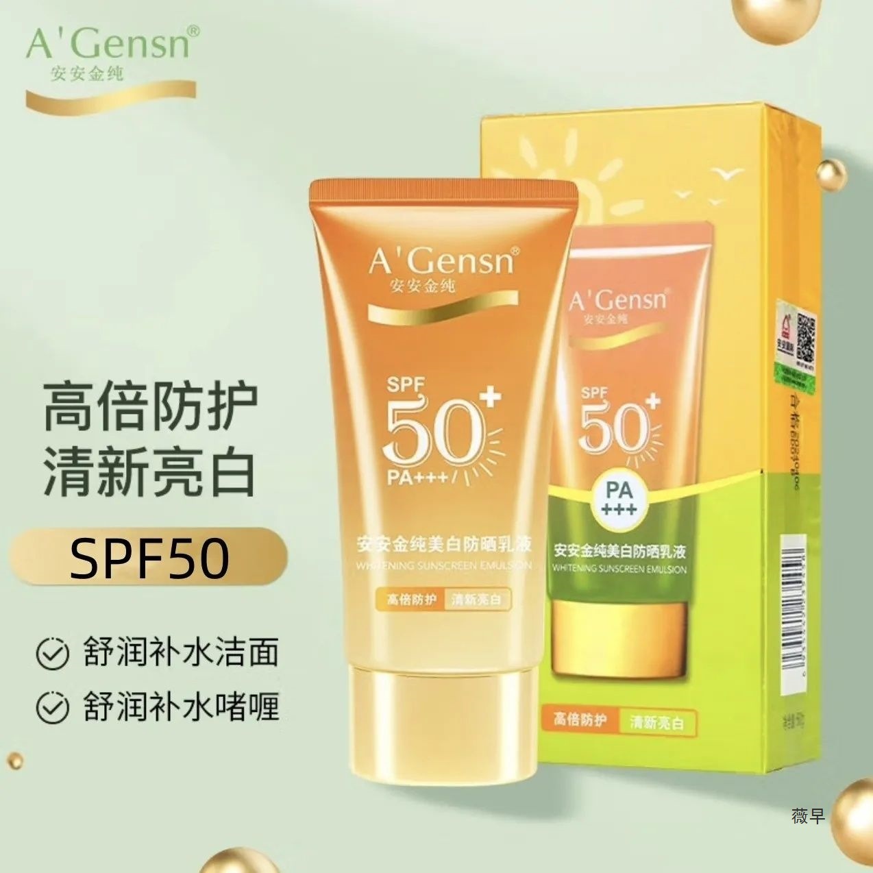 An'an Jinchun sunscreen new facial lotion UV whitening isolation SPF50 three-in-one