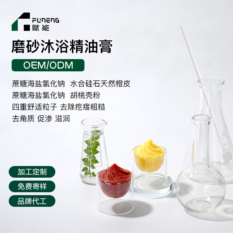 OEM processing shower gel, shower oil, scrub, exfoliating cleansing and moisturizing shower gel, OEM customization ODM