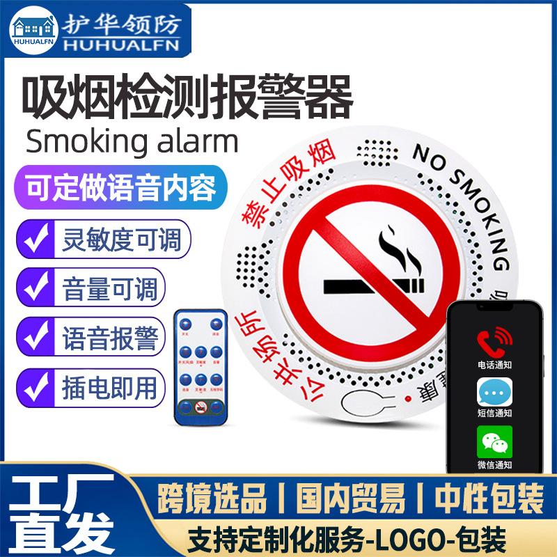 Smoking alarm highly sensitive intelligent smoke control guard no smoking detector campus bathroom smoking alarm