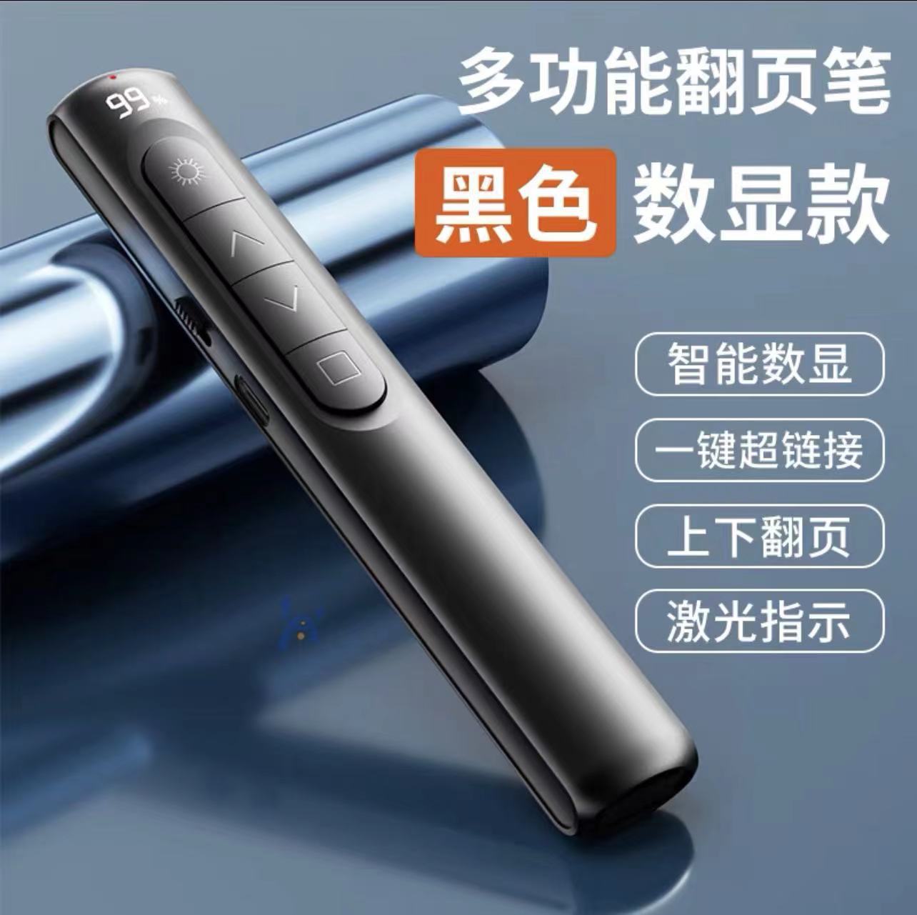 Multimedia laser page turning pen rechargeable with digital display speech teaching conference business use PPT multi-compatibility