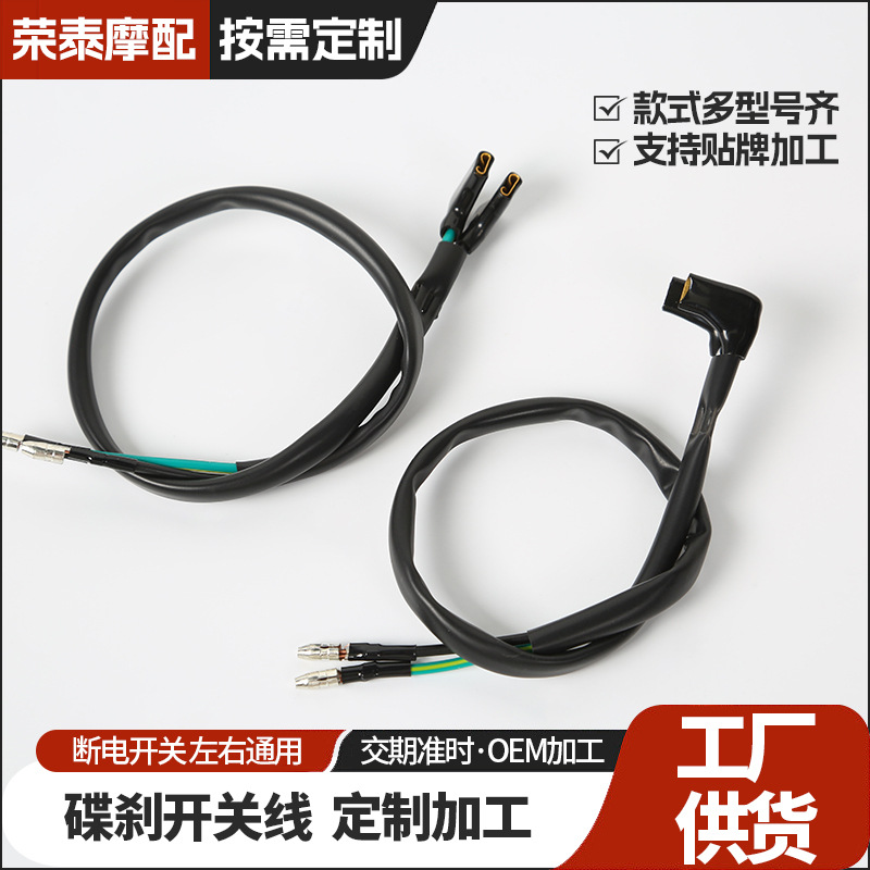 Manufacturer wholesale motorcycle general accessories disc brake switch cable front and rear disc brake switch cable scooter brake cable