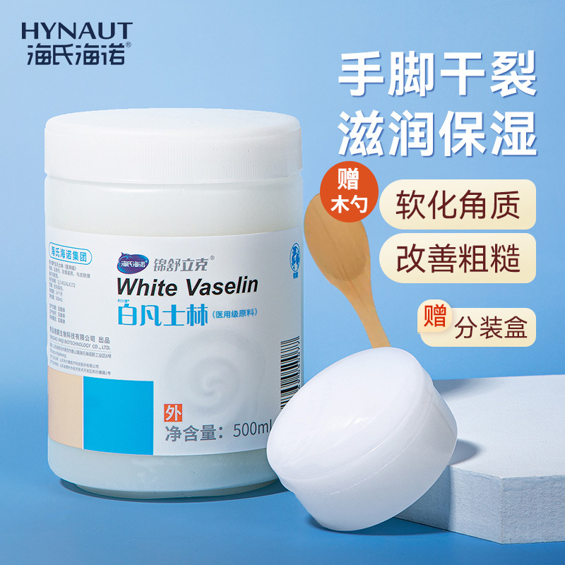 Haishi Hainuo medical grade white petroleum jelly moisturizing skin care hand and foot lubricant moisturizing cream for chapped hands and feet
