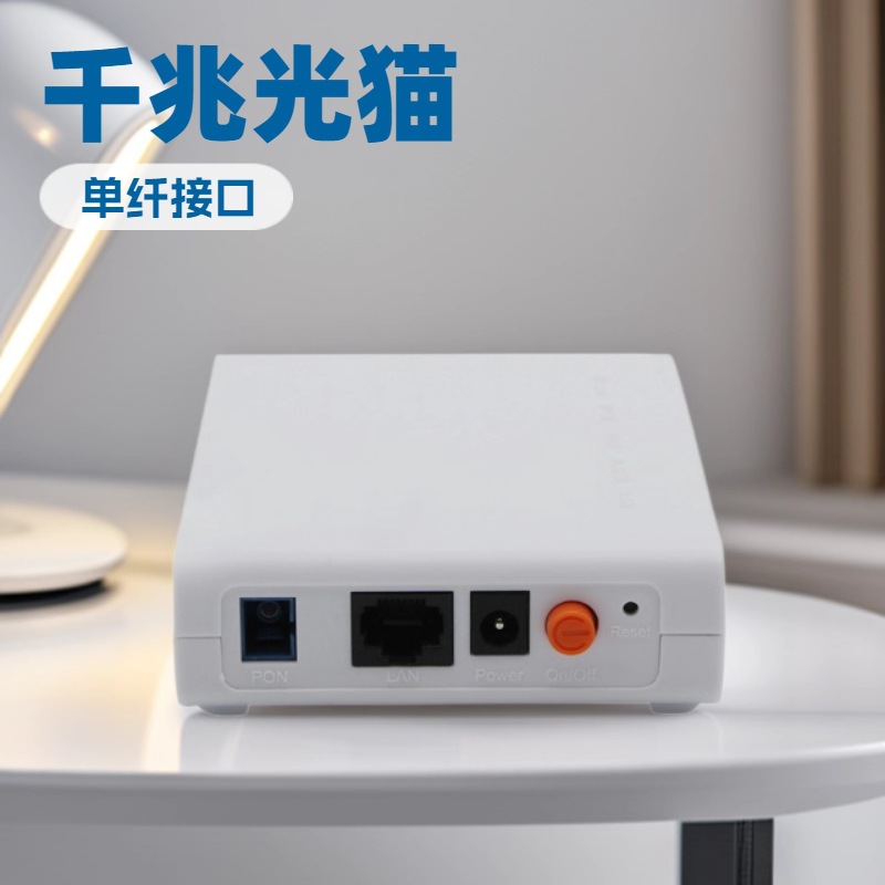 Gigabit EPON GPONONU single-port optical cat optical network unit, dedicated for foreign trade, supporting Huawei, ZTE FiberHome