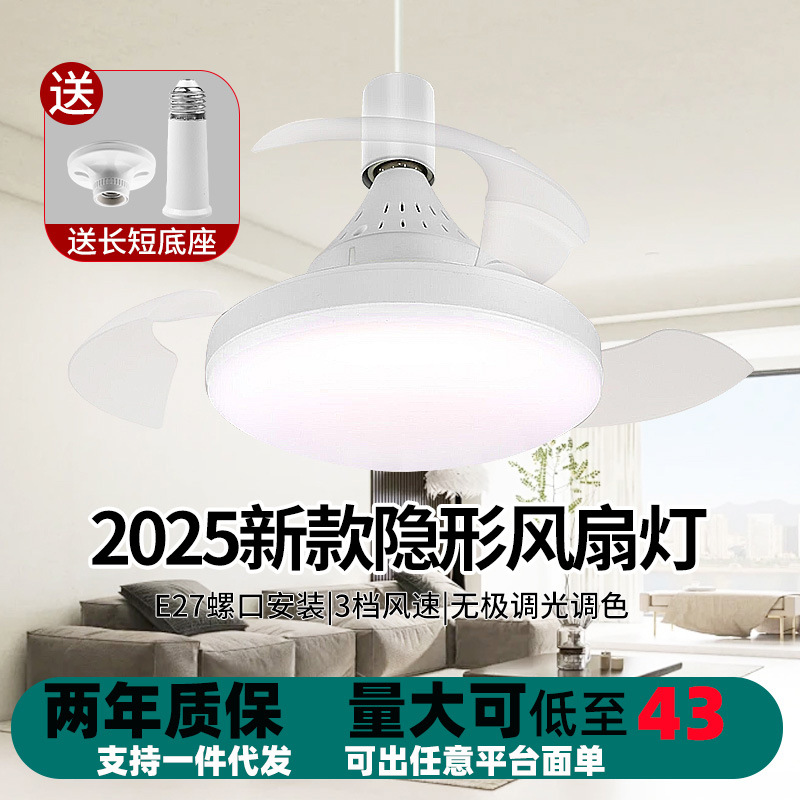 New cross-border invisible fan lamp bedroom ceiling lamp living room bedroom soft screw mouth wind invisible fan lamp crystal style