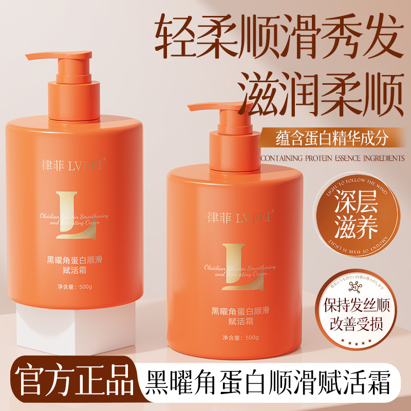 Lufei Obsidian Keratin Smooth Revitalizing Cream nourishes, smoothes, and shines silky hair, moisturizing fragrance, repairing hot product