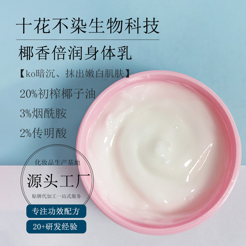 Coconut scented moisturizing body lotion, virgin coconut oil, moisturizing, moisturizing, dry skin and lubricating, niacinamide whitening body lotion