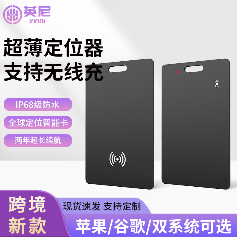 Ultra-thin wireless charging card anti-lost device replaces Airtag elderly children pet tracking item finder locator