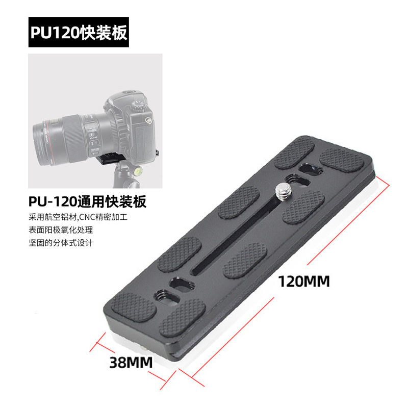 PU-120 quick release plate is compatible with Benro B3B4J3 ball head plate lens plate quick release plate tripod accessories