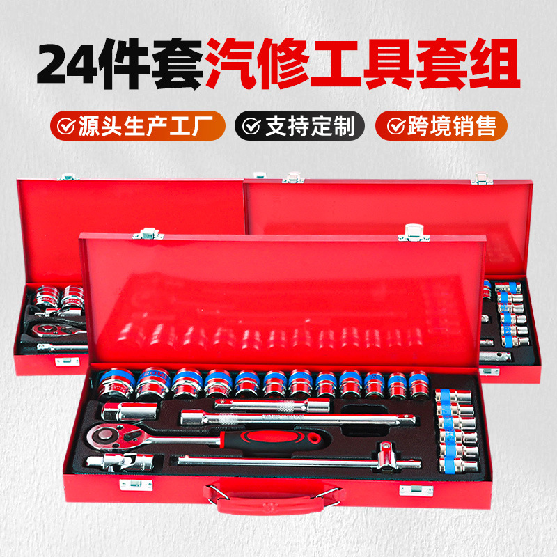 Le Cordon Bleu 24-piece tool set, socket wrench combination, 24-piece set, auto repair vehicle, mechanical disassembly