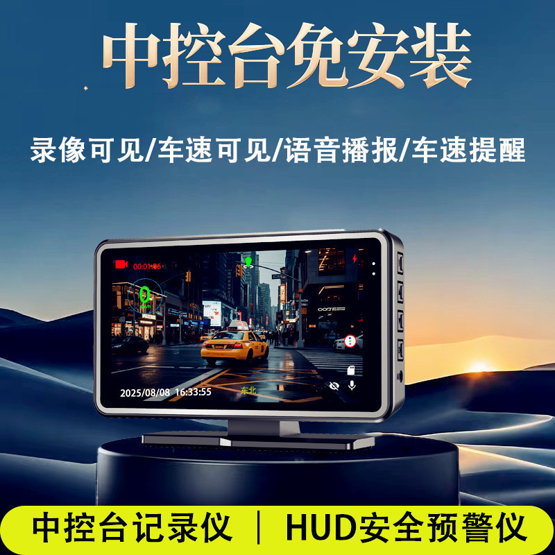 Center console driving recorder, installation-free car HUD head-up display, safety warning device, three-in-one mobile phone interconnection