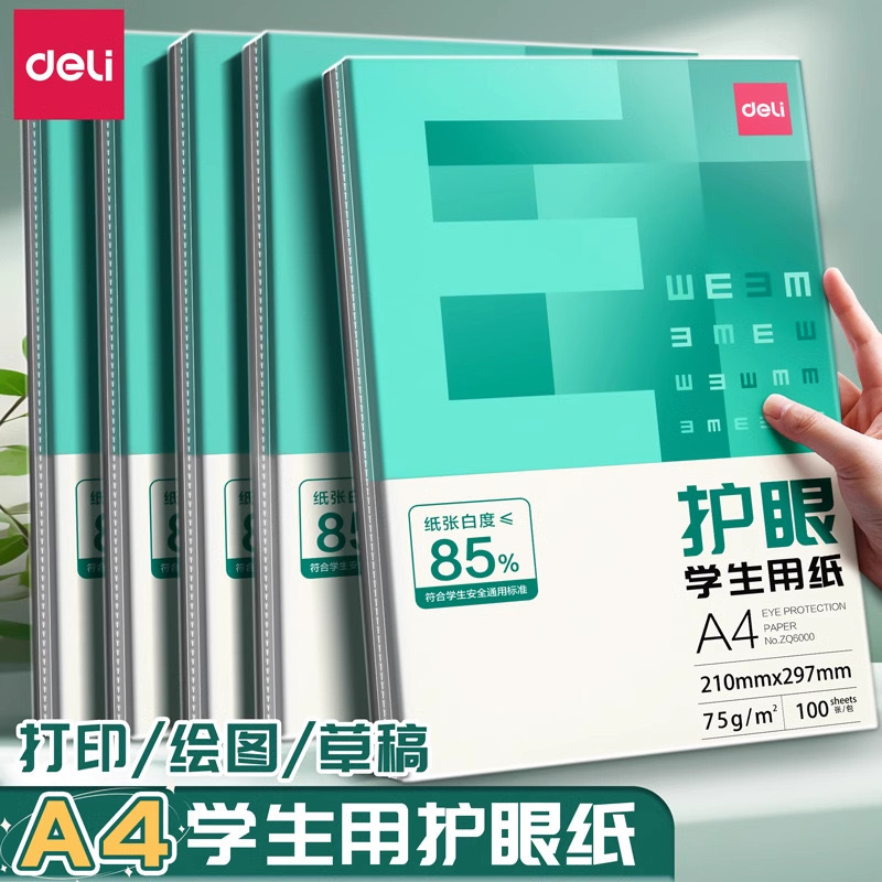 Deli a4 eye protection printing paper stationery A4 copy paper student paper pure wood pulp paper draft paper postgraduate entrance examination office