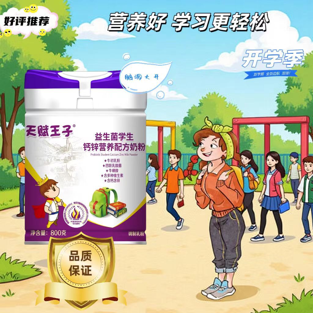 Milk powder double 12 Meilu gifted prince probiotic student calcium zinc nutritional formula milk powder 800g large quantity and excellent price