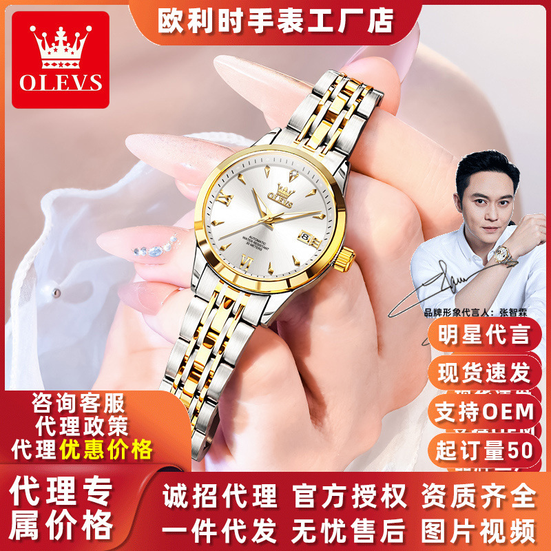 Olevs new fully automatic mechanical watch simple luxury watch business luxury light luxury waterproof ladies watch