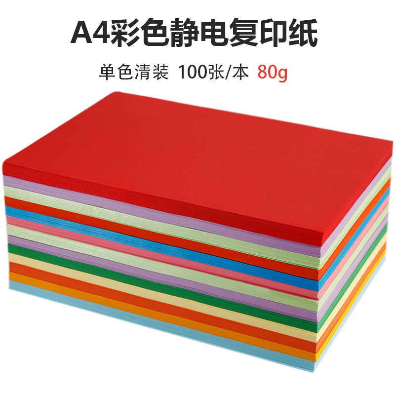 A4 color copy paper 80 grams printing paper a4 hand-made origami 100 sheets A4 office electrostatic printing paper
