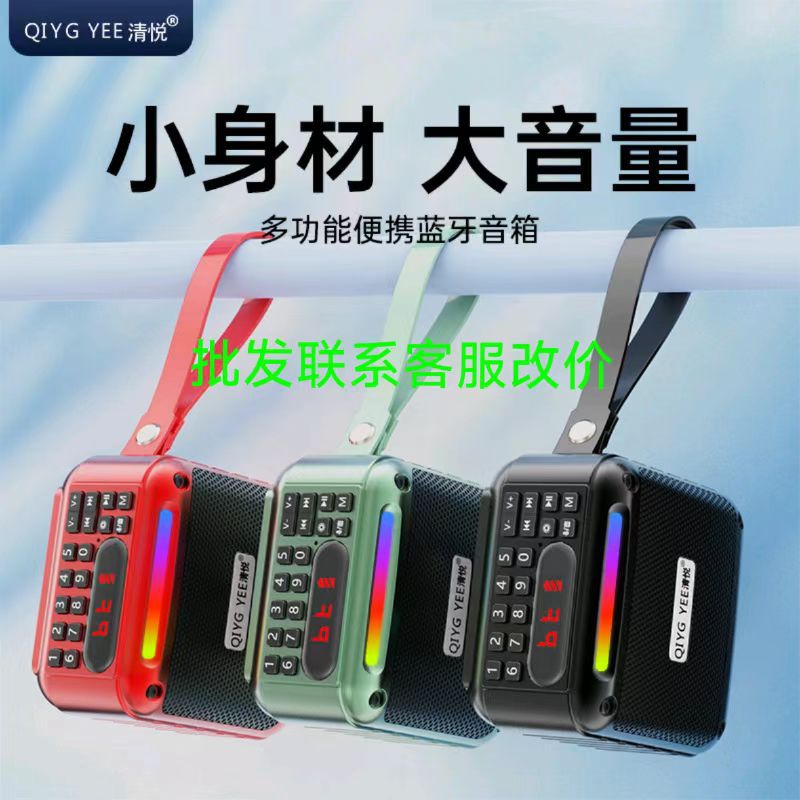 Qingyue S15 Fashion Mini Bluetooth Speaker Multifunctional Home Subwoofer Portable Outdoor MP3 Player